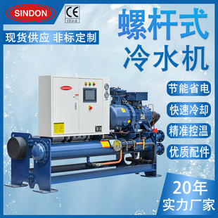 水冷雙螺桿式冰水機(jī) 降溫注塑工業(yè)循環(huán)冷水機(jī) 30-300P大型冰水機(jī)