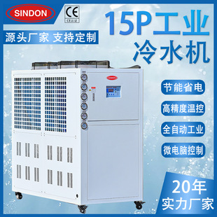 15HP工業(yè)水冷冷水機(jī) 精準(zhǔn)降溫冷水機(jī) 15-30P冰水機(jī)組