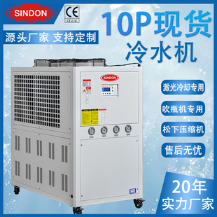 10HP 冰水機(jī) 廠(chǎng)家現(xiàn)貨冰水機(jī) 工業(yè)冰水機(jī) 5-10P風(fēng)冷式冰水機(jī)組