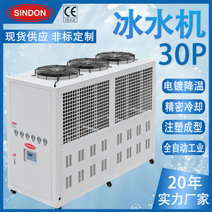 30HP冷水機(jī)組 工業(yè)冷水機(jī) 30-60P風(fēng)冷式冷水機(jī)組