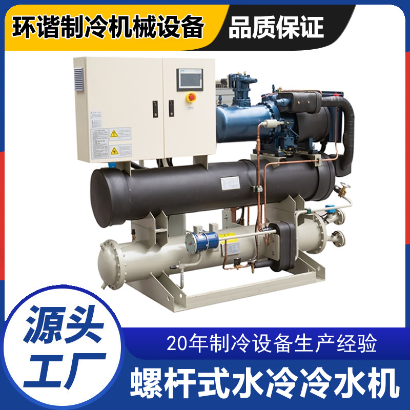 螺桿式水冷冷水機(jī)